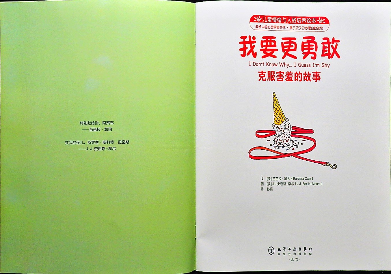 我要更勇敢 (02),绘本,绘本故事,绘本阅读,故事书,童书,图画书,课外阅读